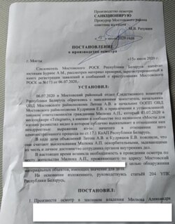 Пастанаўленьне пракурора на агляд жытла Аляксандра Мілюка