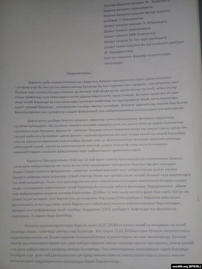 овот тумани фермерларининг шикояти