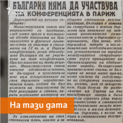 Rabotnichesko Delo Newspaper, 9.07.1947