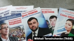 Агитационные листовки с изображением кандидатов на должность «главы» группировки «ДНР». Оккупированный Донецк, ноябрь 2018 года