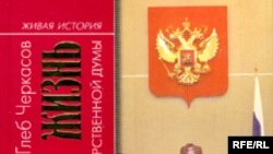 Глеб Черкасов: «Эпоха, которую каждый волен называть как угодно – она уже прошла и стала историей»