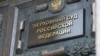 Верховный суд начал рассматривать иск о ликвидации "Мемориала"