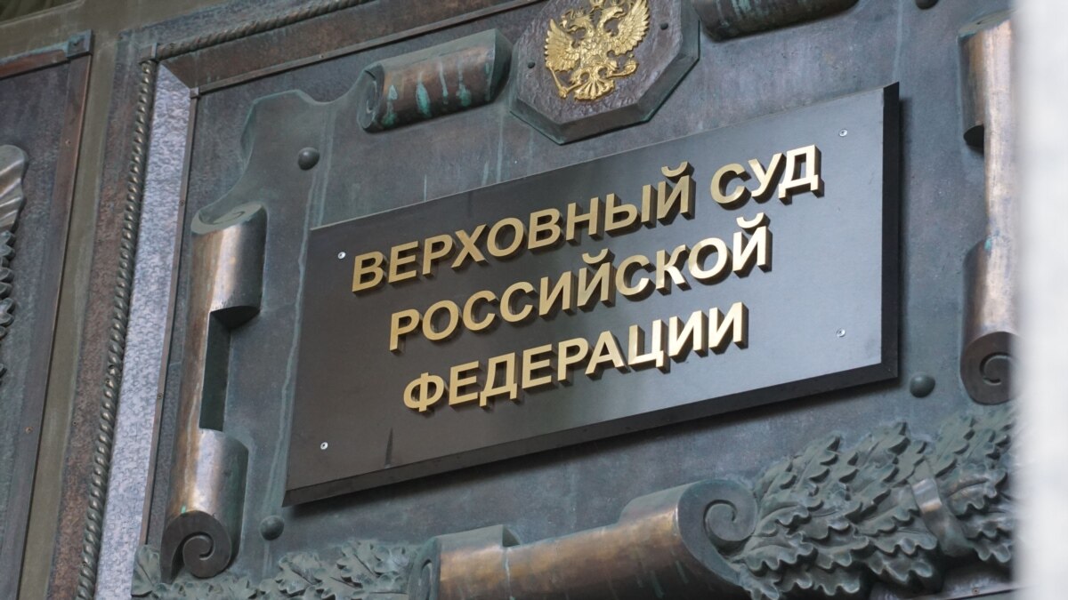 Верховний суд Росії розглядає позов про ліквідацію «Меморіалу»