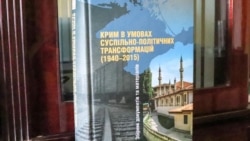 Книга «Крим в умовах суспільно-політичних трансформацій (1940-2015). Збірник документів та матеріалів»