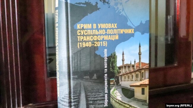 Книга «Крим в умовах суспільно-політичних трансформацій (1940-2015). Збірник документів та матеріалів»