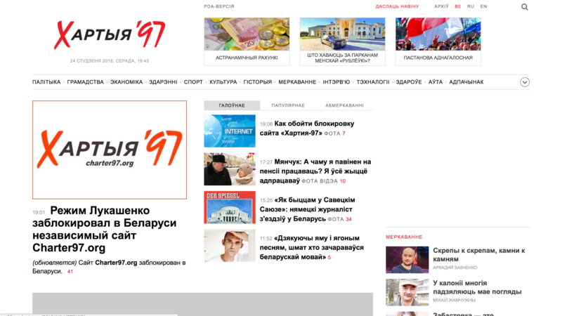 Белоруската влада блокираше популарна опозициска веб-страница