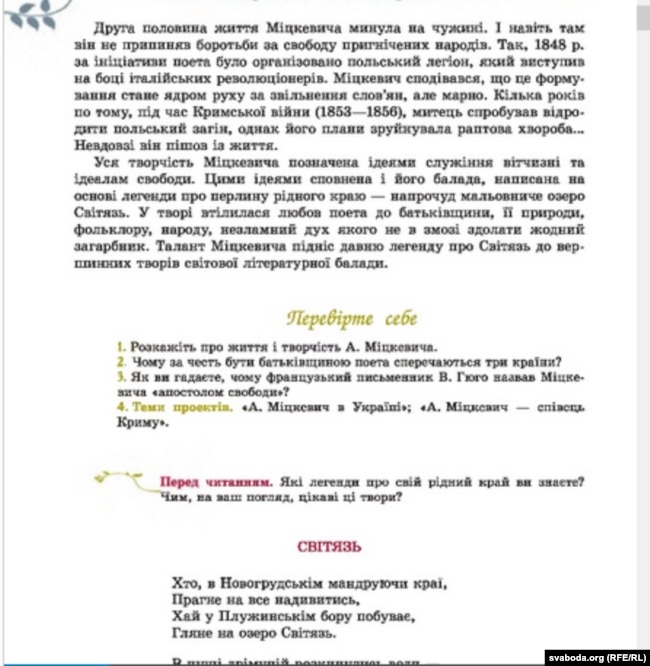 У іншым падручніку дакладна апісана пра паэму «Сьвіцязь»