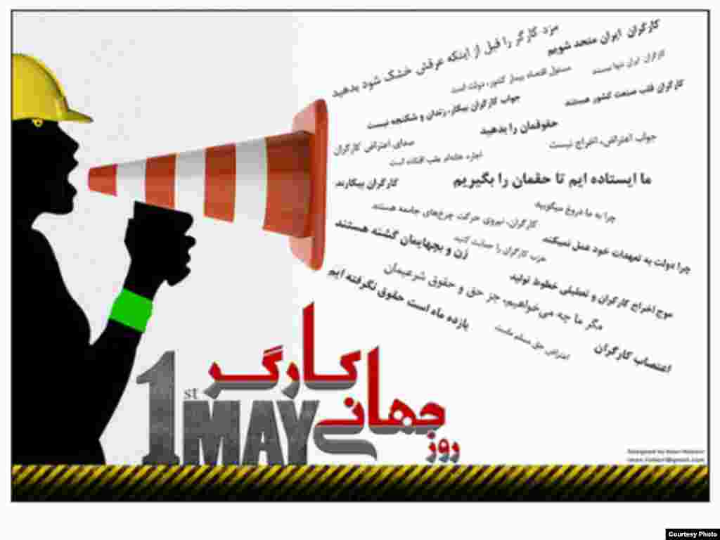 Иран - постери по повод Први Мај