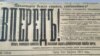 Газета "Вперед!", 2 августа 1917 года