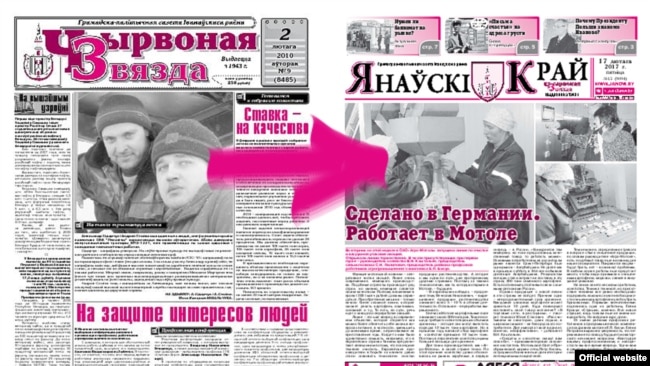 Газэта «Чырвоная звязда» з Іванава «дэкамунізавалася» ў «Янаўскі край»