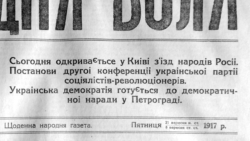 Історична Свобода | З'їзд народів у Києві у вересні 1917