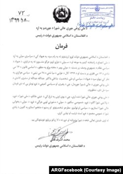 د افغان ولسمشر اشرف غني فرمان