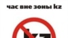 Kazakh Websites Protesting New Internet Law With Strike