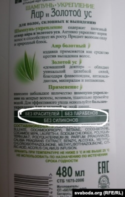 Беларускі вытворца "Беліта" прапануе свой шампунь "без фарбавальнікаў, без парабэнаў, без сыліконаў"