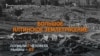 Когда содрогнулась земля: годовщина ялтинского землетрясения (видео)