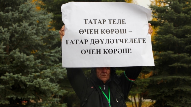 Казан үзәгендә татар телен яклау митингына рөхсәт бирелде