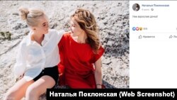 Наталя Поклонська з дочкою