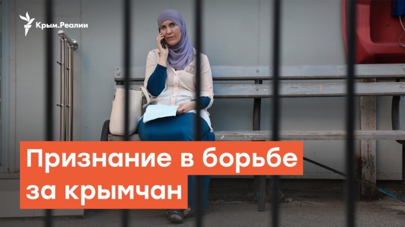 Нидерланды и права человека в Крыму | Дневное шоу на Радио Крым.Реалии