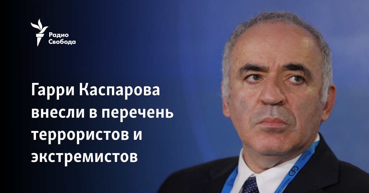 Garry Kasparov was included in the list of terrorists and extremists