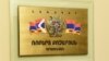 Armenia - A plaque at the entrance to former President Robert Kocharian's office in Yerevan, 23 June 2018.