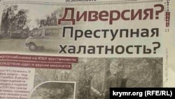 Статья в газете «Крымский телеграф»