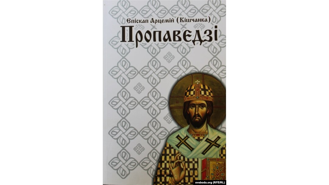 Вокладка кнігі “Пропаведзі”