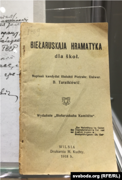 Вокладка першага выданьня „Беларускае граматыкі для школ“ Браніслава Тарашкевіча. Вільня, 1918.