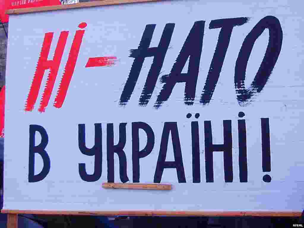 Плакат на антинатовском митинге в Днепропетровске, 17 июня 2008