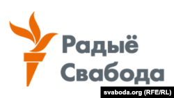 «Ազատ Եվրոպա/Ազատություն» ռադիոկայանի բելառուսական ծառայության լոգոն, արխիվ