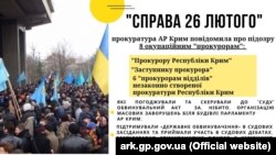«Дело 26 февраля», инфографика