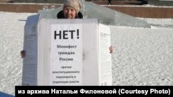 Наталья Филонова на пикете против поправок в Конституцию 
