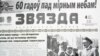 Матэрыялы сьвяточнага нумару «Звязды» ў 1969-м годзе суправаджае абавязковае для тых часоў панарамнае фота прэзыдыюму ўрачыстага сходу.