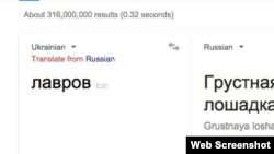 Google Translate Ukraine-to-Russian translation of Lavrov as "sad little horse"