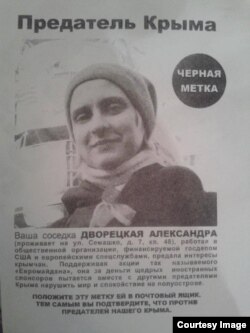 Листовка с обвинениями в адрес активистки Евромайдана Александры Дворецкой
