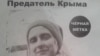 Такие листовки о крымской правозащитнице Александре Дворецкой распространяли год назад в Крыму