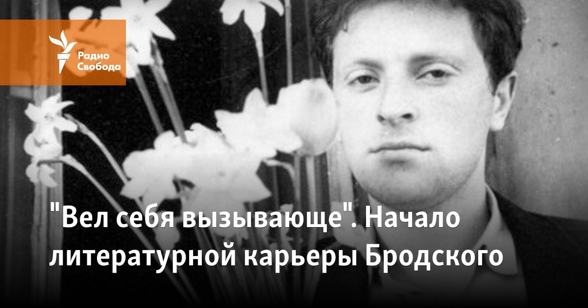 в репликах бродского встречаются вводные слова