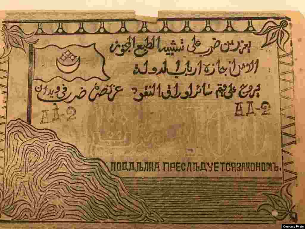 100 рублей эмирата Узун-хаджи Салтинского (оборотная сторона банкноты).