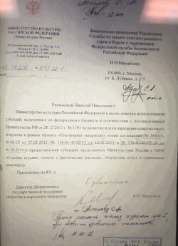 Ответ Минкульта на запрос ФСБ: по мнению стороны защиты, документы в деле не имеют отношения к этому письму