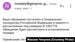 Ответ из Генеральной прокуратуры