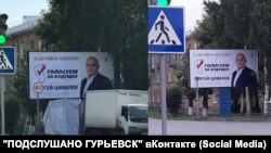 Предвыборный баннер врио губернатора Кемеровской области Сергея Цивилева с дорожным знаком и без