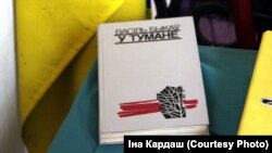 Васіль Быкаў, “У Тумане”. Бібліятэка Яўгена Орды ў Чарнігаве