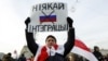 «Жыве, Беларусь!» Акция в Минске против интеграции с Россией