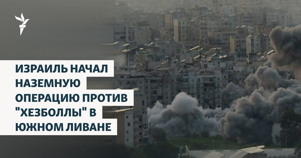 Удары Израиля по Ливану и наземная операция: Обзор тренда