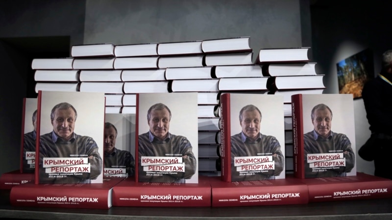 Мининформ Украины решил перевести на английский книгу журналиста Семены «Крымский репортаж»