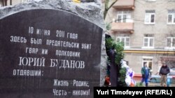 На месте гибели Юрия Буданова его сторонники поставили памятный знак