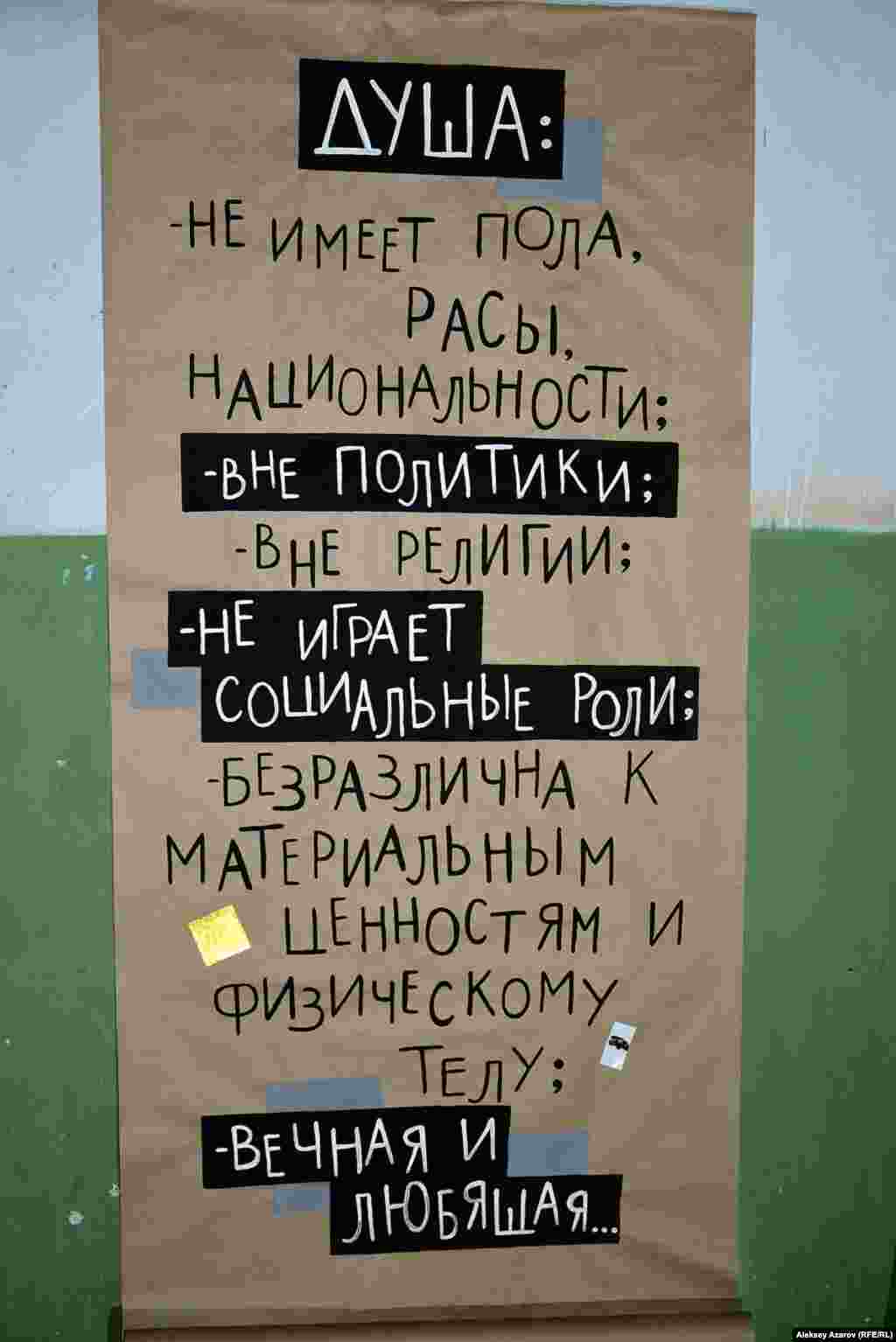 Плакат Далилы Канагат &laquo;Я&nbsp;&mdash; душа&raquo; показывает, как автор понимает,&nbsp;что такое душа человека.