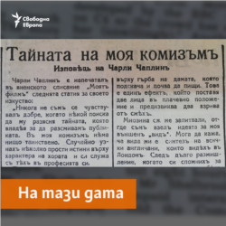 Svobodna Rech Newspaper, 30.04.1927