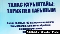 ТаразМУдагы 14-15-ноябрдагы илимий жыйындын көрнөгү.