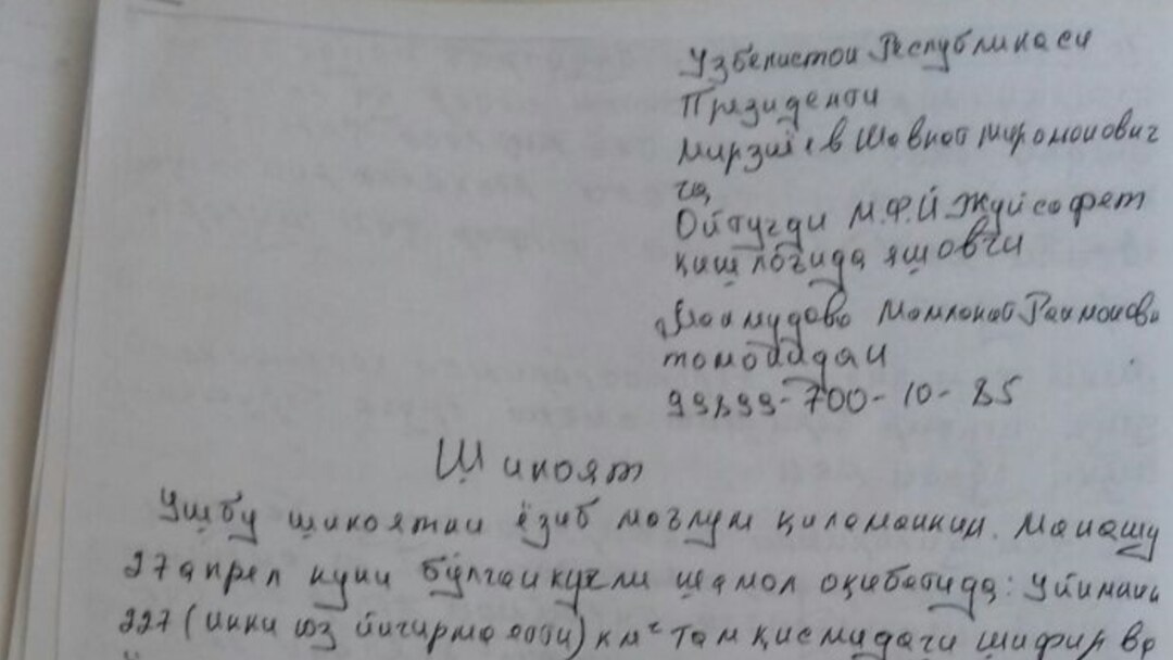 Мамлакат Маҳмудованинг президентга ёзган шикояти нусхаси.