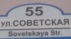 Табличка назви вулиці в Луганську: російською і навіть в англійській передачі російської назви, але не державною